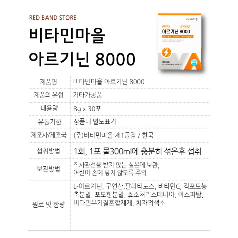 Vitamin Village Arginine 8000 30 sachets 1 box / 비타민마을
