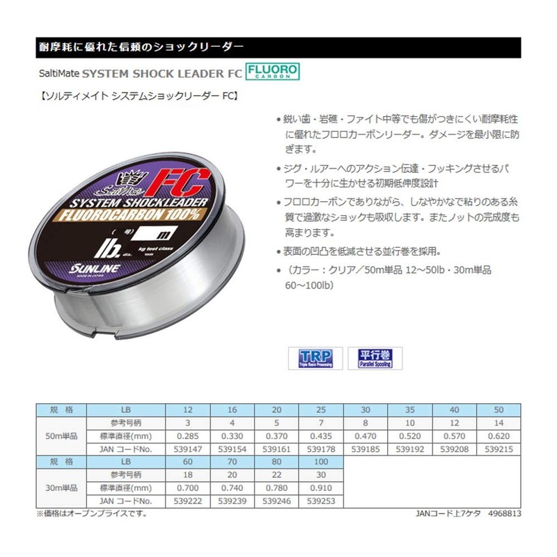 Sun Sunline (Sunline) Harris soruteximeito sisutemusyokkuri-da- FC 50 m 3 # #