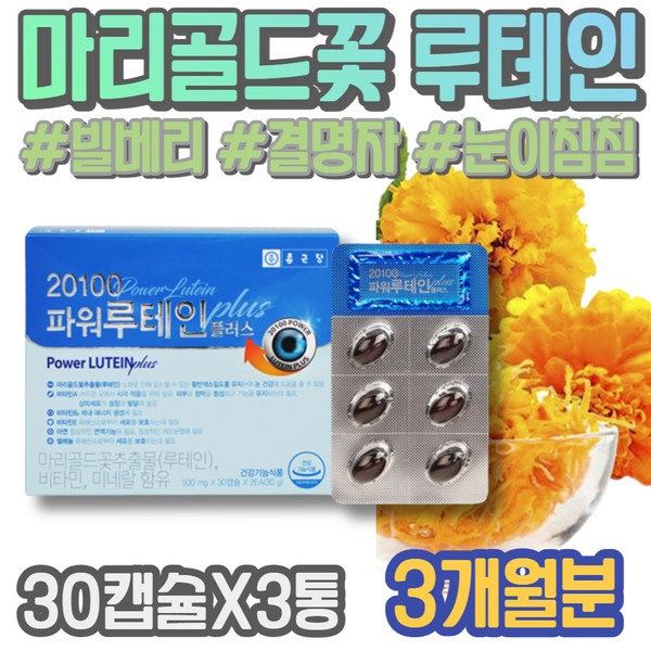 Burst eye veins, elderly, pregnant women, eye pain in their 60s, blurred vision, fatigue, lutein and zeaxanthin, nutritional supplement for eye fatigue, certified by the Ministry of Food and Drug Safety, improves eyesight for men / 눈핏줄터짐 어르신 임산부 60대 안구통증 흐림 피로 루테인지아잔틴 눈피로영양제 식약처인증 남자 시력좋아지