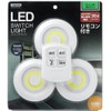 Yazawa Corporation NBSWRD65WH Remote Control Push Light Pack of 3