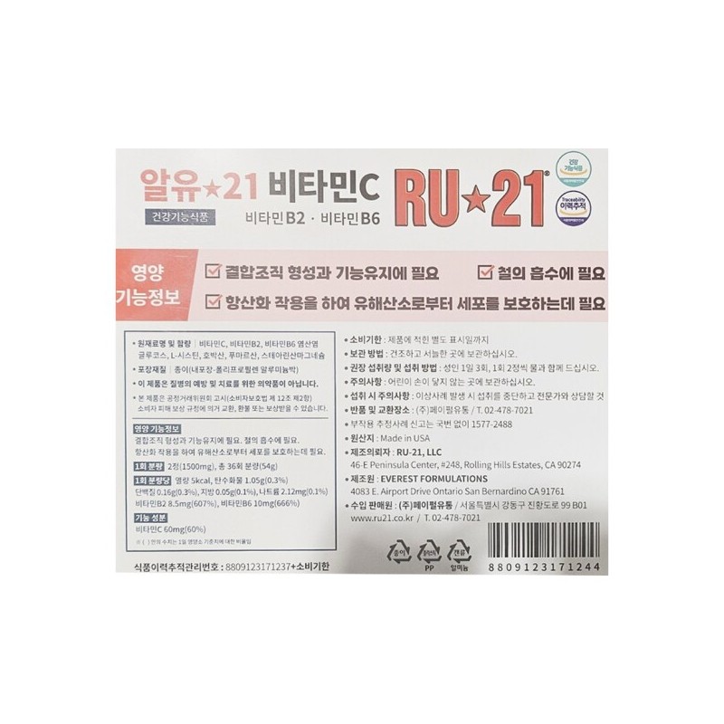 RU21 비타민C 알유21 비타민씨 비타민 항산화 750mg X 6정 RU21