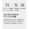DJI 1 Year Extended Premium Support (Osmo Mobile 6) JP
