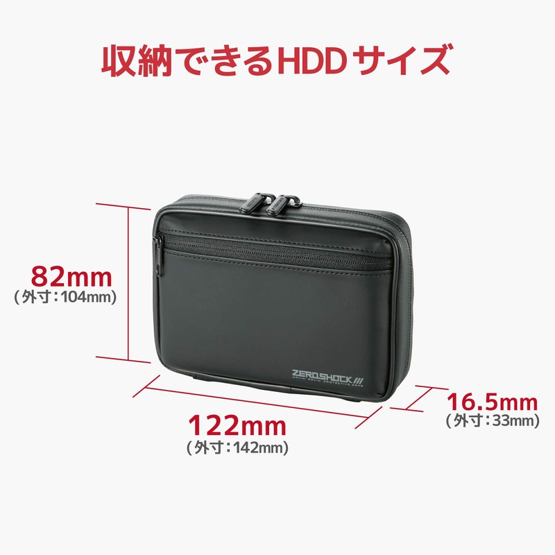 ELECOM HDDケース 衝撃吸収 Sサイズ(内寸:W82・H122・D16.5) ブラック ZSB-HD004BK