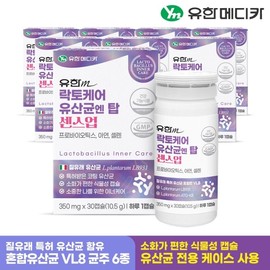 Yuhan Medica Lactocare Lactobacillus Entop Sense Up 30 Capsule X8 / 유한메디카 락토케어 유산균 엔 탑 센스업 30캡슐x8개