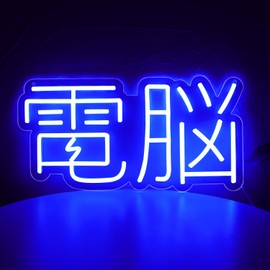 Japanese Neon Sign - "電脳" Blue LED Light: Cyberpunk Anime Decor for Gaming Room, PC Setup Tech Gifts