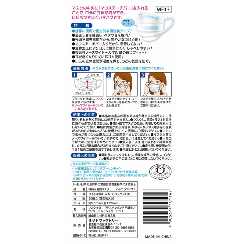 [Powered by Mitsuya-factory Since 1952] Space Saver Mask, Individually Packaged,