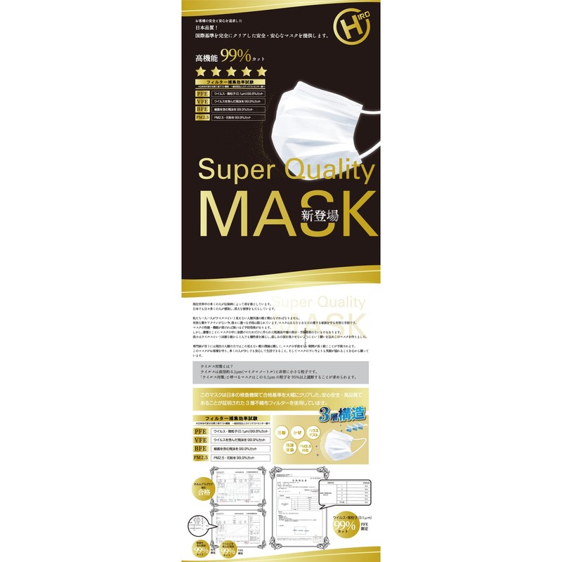 ヒロ・コーポレーション 国内検品 高機能99％カット ３層構造 50枚入 大人 普通サイズ 不織布マスク BFE VFE