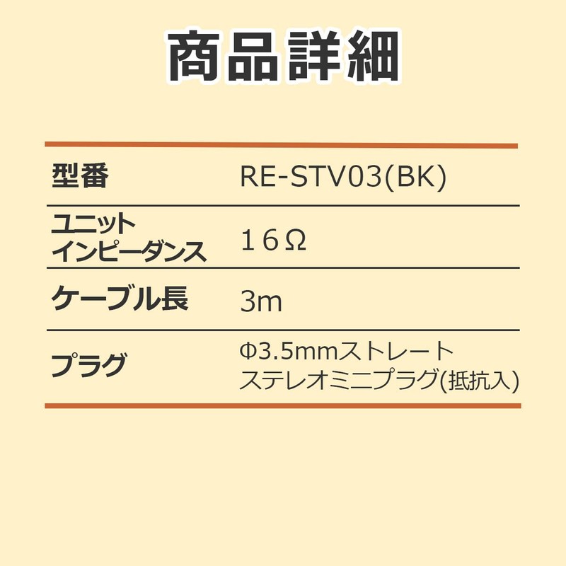 エルパ (ELPA) 地デジ用イヤホン 有線 片耳イヤホン 3ｍ RE-STV03(BK)