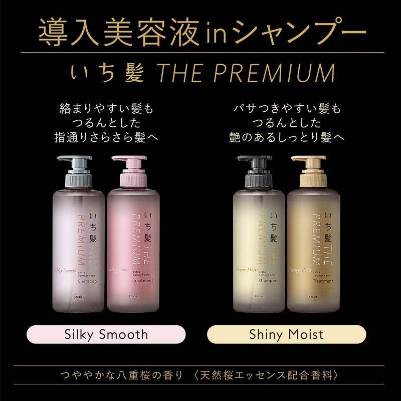 Ichikami The Premium Extra Damage Care Shampoo (Silky Smooth), Refill,