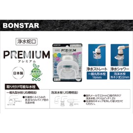 Bonstar Premium Water Purification Faucet, Maximum Water Saving Rate of 20% or more, 5 Layer Filtration Structure, Large Lever for Easy Switching, Made in Japan