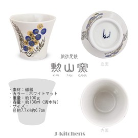 J-kitchens Izan Kiln Cup (Tea Cup), Hasami Ware, Made in Japan, 4.1 fl oz (130 cc), Mimosa
