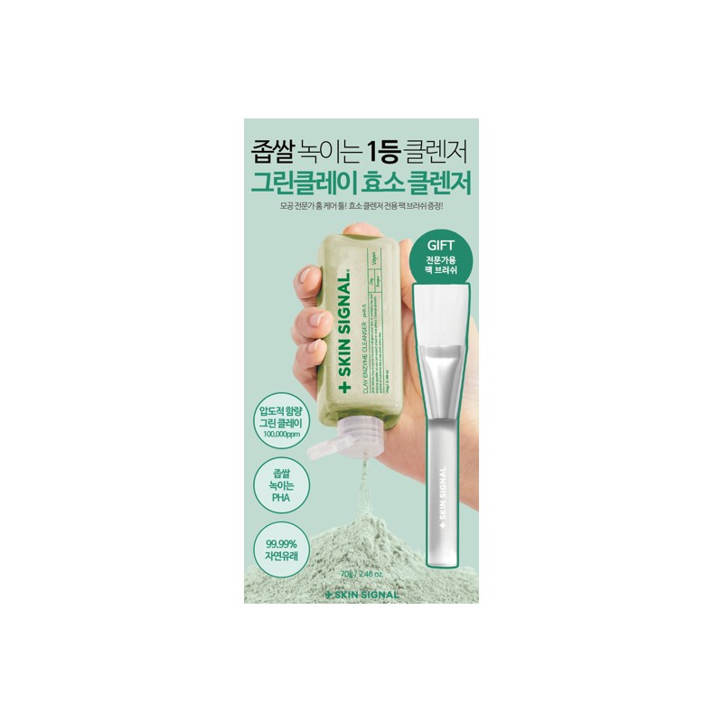 SKIN SIGNAL Clay Enzyme Cleanser #Green 70g Set (+Pack Brush)