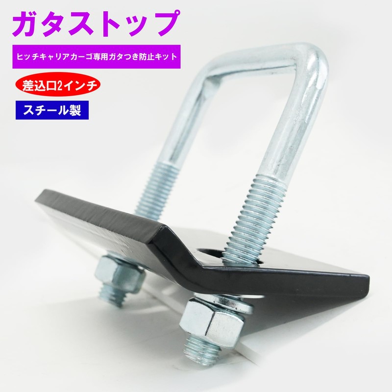 Rattle Prevention Kit for Hitch Carriers