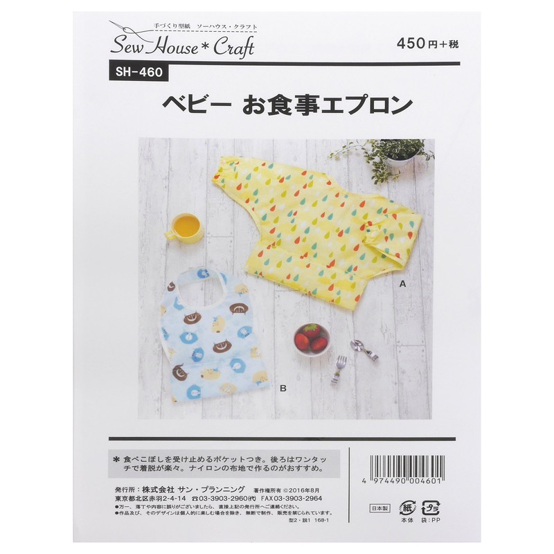 Patterns Surhouse Crafts Baby Meal Apron SH-460