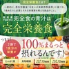 完全食TOKYO 完全食の青汁 粉末 国産大麦若葉 100% たんぱく質26g 食物繊維10g ビタミン13種 ミネラル12種 乳酸菌100億個