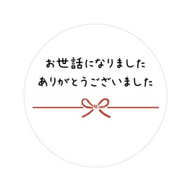 The sticker that I was indebted to you (round 1.2 in (30 mm) (48 sheets)