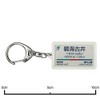 Nagoya Railway Nishio 蒲郡線 "碧海 古井" Key Holder Train Goods