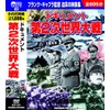 ドキュメント 第2次世界大戦 DVD10枚組 BCP-021