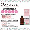 ロゼノア ローズオイル 60mL