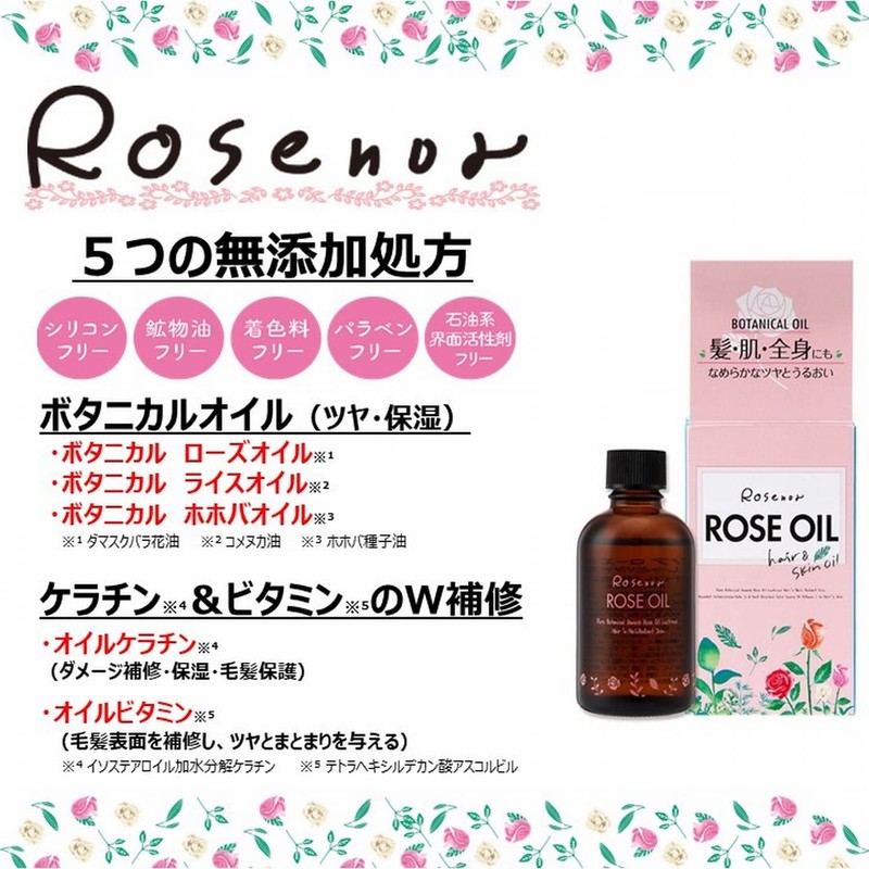 ロゼノア ローズオイル 60mL