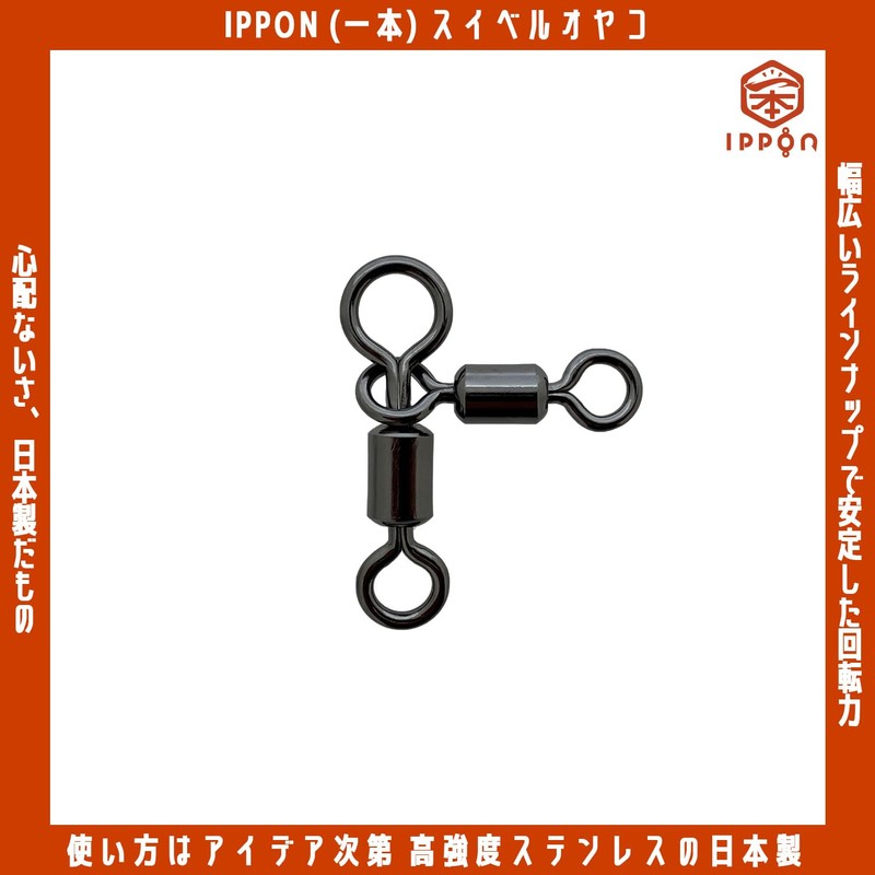 IPPON (一本) スイベルオヤコ #4×#5 12個入 3袋セット