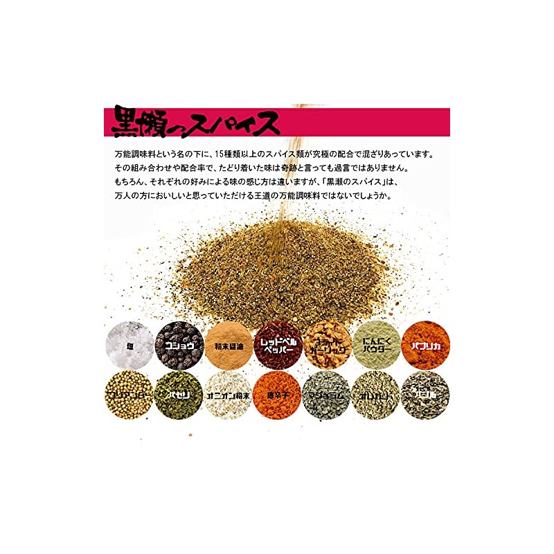 Kurose Shochou Kurose no Spices (8.8 oz (250 g) x