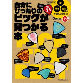 自分にぴったりのピックが見つかる本 (形、厚さ、素材が違う、お試し10枚付き) (ギター・マガジン)