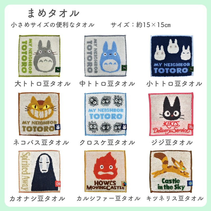 STUDIO GHIBLI 1005042400 Marushin Bean Towel, Ghibli, Large Totoro Bean