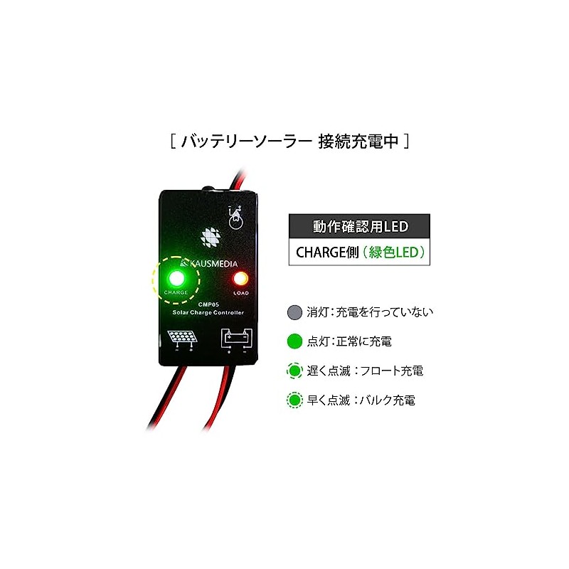 5A Solar Charge Controller, 12 V, KAUSMEDIA, Japanese Instruction Manual
