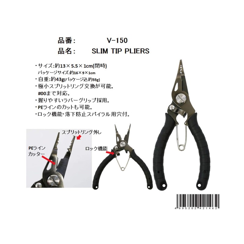 Taka Sangyo V-150 Slim Tip Pliers V-150