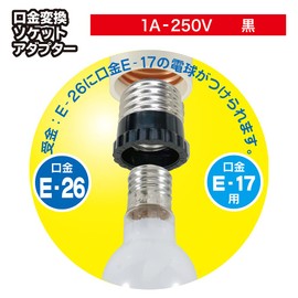 Ohm Electric Socket Adapter E26/E17 HS-LEB10 00-7053