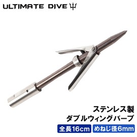 Ultimate Dive ダブルウィング 銛先 羽根 (16cm / ステンレス製 の貫通力 両側のかえしで魚を逃さない (防さび加工/ねじ径 6mm) 魚突き モリ スピアフィッシング アルティメットダイブ