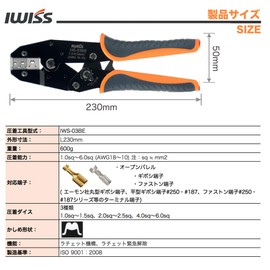 IWISS IWS-03BE(HS-03BE) Ratchet Type, Giboshi Terminal, Faston Terminal, Precision Simultaneous Crimping Pliers, EDM Processing Dice, Compatible with 0.06 - 0.2 inch (1.5 - 6.0 mm) 2