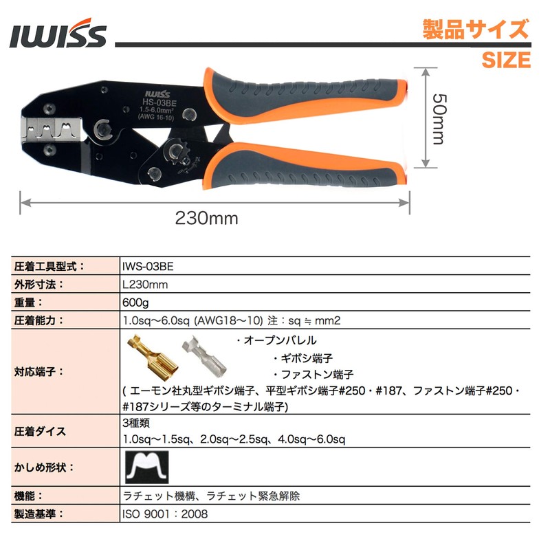 IWISS IWS-03BE(HS-03BE) Ratchet Type, Giboshi Terminal, Faston Terminal, Precision Simultaneous