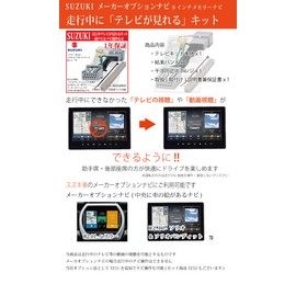 Esperanza TV Kit for Suzuki Manufacturer Option Navigation System, Spacia Custom Gear MK54S, MK94S, MK53S, Hustler, MR52S, MR92S, Solio Bandit, MA47S, MA37S, MA27S, Wagon R, Custom Z Stingray MH85S,