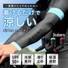 Gear Toru Scoody Arm Cover, Cool Just Put On, UV