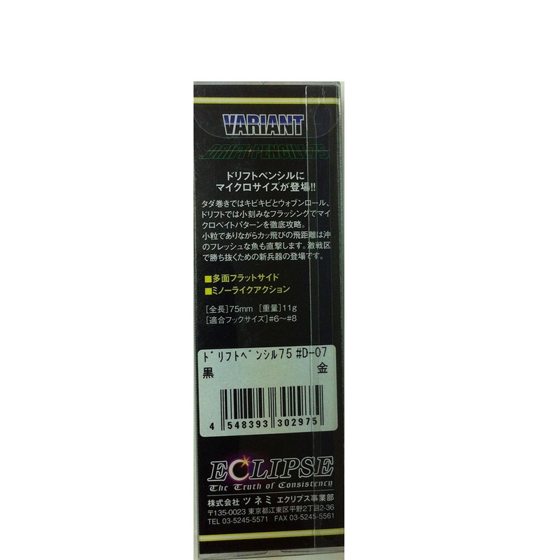 DAYSPROUT Lure Drift Pencil 75 D-07 Black Gold