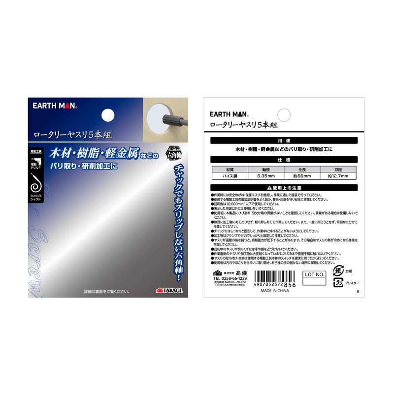 Takagi Earth Man Rotary File Set of 5