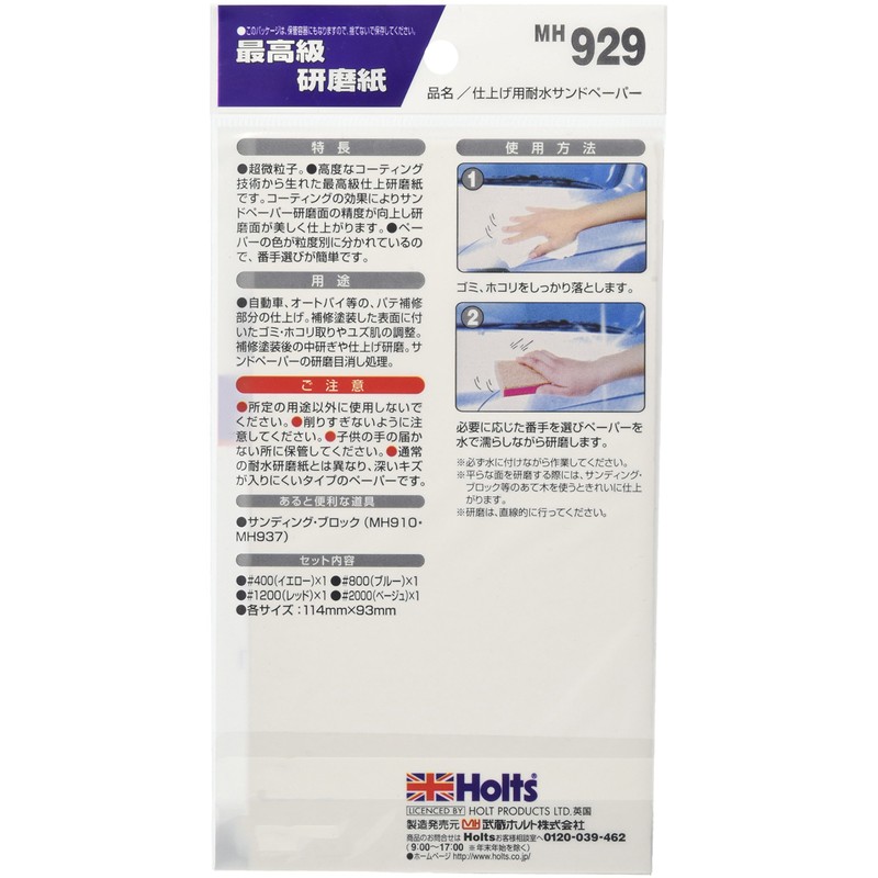 Holts Repair Supplies MH929 Waterproof Sandpaper Set for Finishing, Ultra-fine