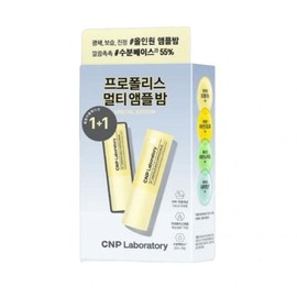 CNP Propolis Multi Ampoule Balm 1+1 Special / 차앤박 CNP 프로폴리스 멀티 앰플밤 1+1 기획
