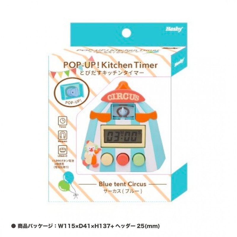 Hassey Top-in Kitchen Timer Circus BL EX-3129 8.5 x 3.2