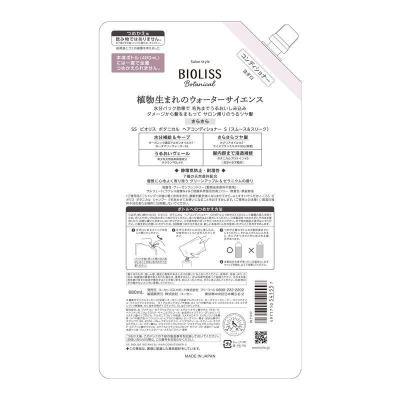 SALON STYLE (サロンスタイル) KOSE Bioliss Botanical Conditioner, Treatment (Smooth &