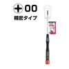 Vessel micro Screwdriver +00 * 75 (No. 9900)