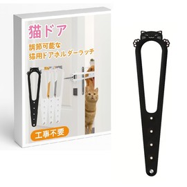 MINORITY DESIGN Cat Door Stopper Pet Indoor Pets Prevents Pitting, 5 Adjustable Levels, Ventilation, No Construction Required, Easy Installation (Black, 1 Piece)