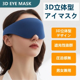 IPPON Eye Mask for Sleep, 3D Dimensional, Light Blocking, Good Sleep, Blindfold, Soft, Lightweight, No Pressure Sensation, Eye Strain Recovery, Napping, Travel, Unisex, Adjustable, Breathable,