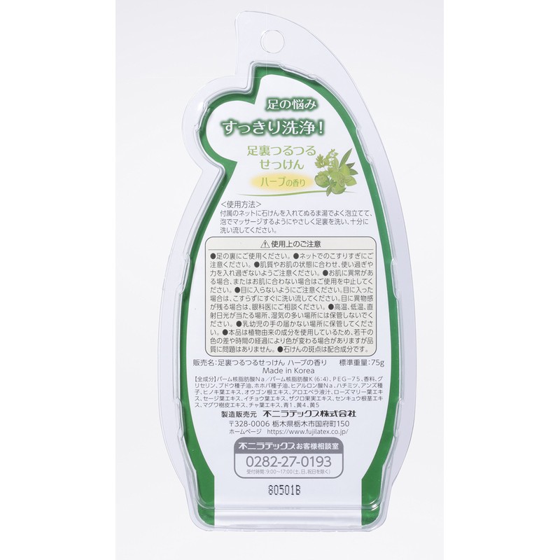 Fuji Life Foot Smoothing Soap, Herbal Scented Soap