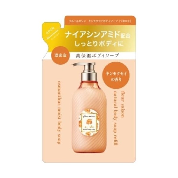 フルールセゾン 高保湿ボディソープ キンモクセイの香り レフィル 380mL ナイアシンアミド配合 (保湿成分)