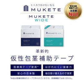 MUKETE (Pseudo-Phimosis Assistance Tape), 6 Pieces + 1 Gift for Repeaters, Standard Type, Made in Japan, 30 Sheets per Box