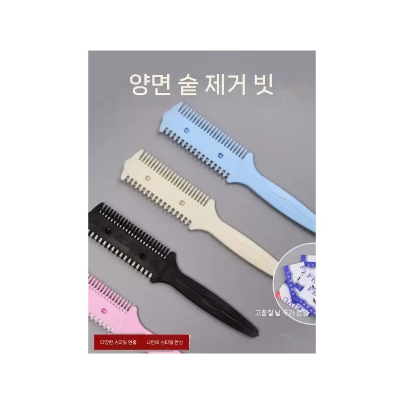 헤어 컷트빗 미용 숱가위 상한머리 빗칼 숱치는칼 [연한 파란색 손잡이