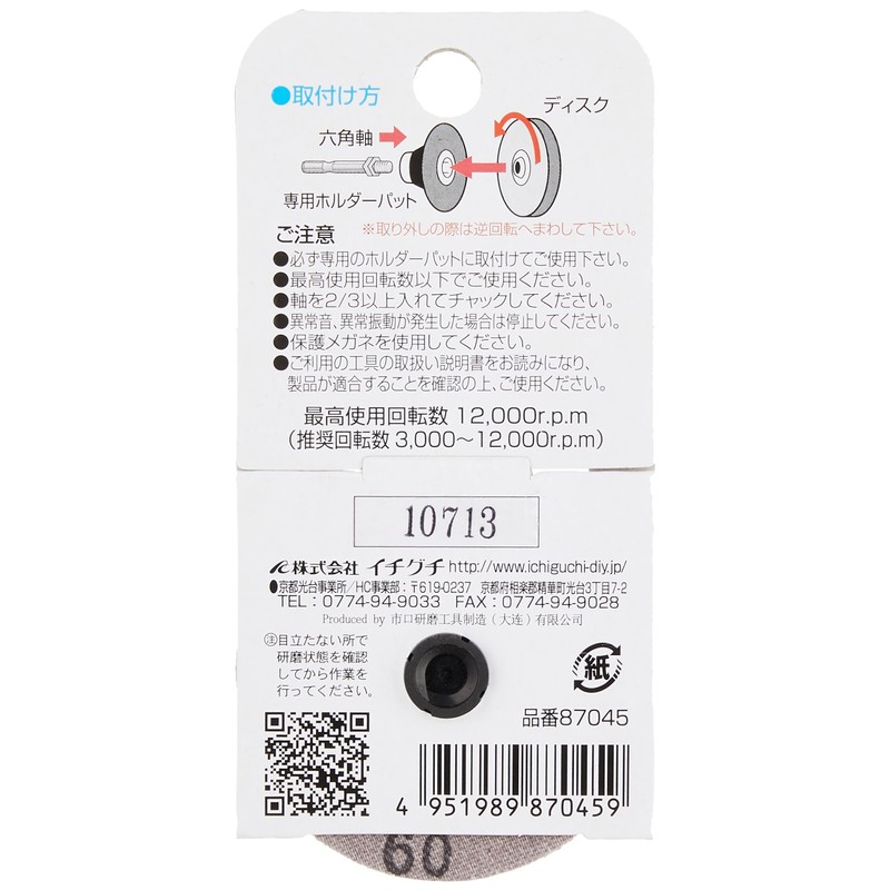 Ichiguchi 87045 BS Scut Disc B, CC Paper, 2.0 inches